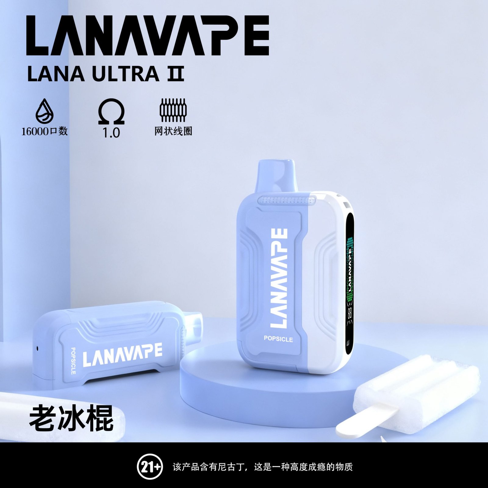 LANA16000-老冰棍 LANA16000-老冰棍