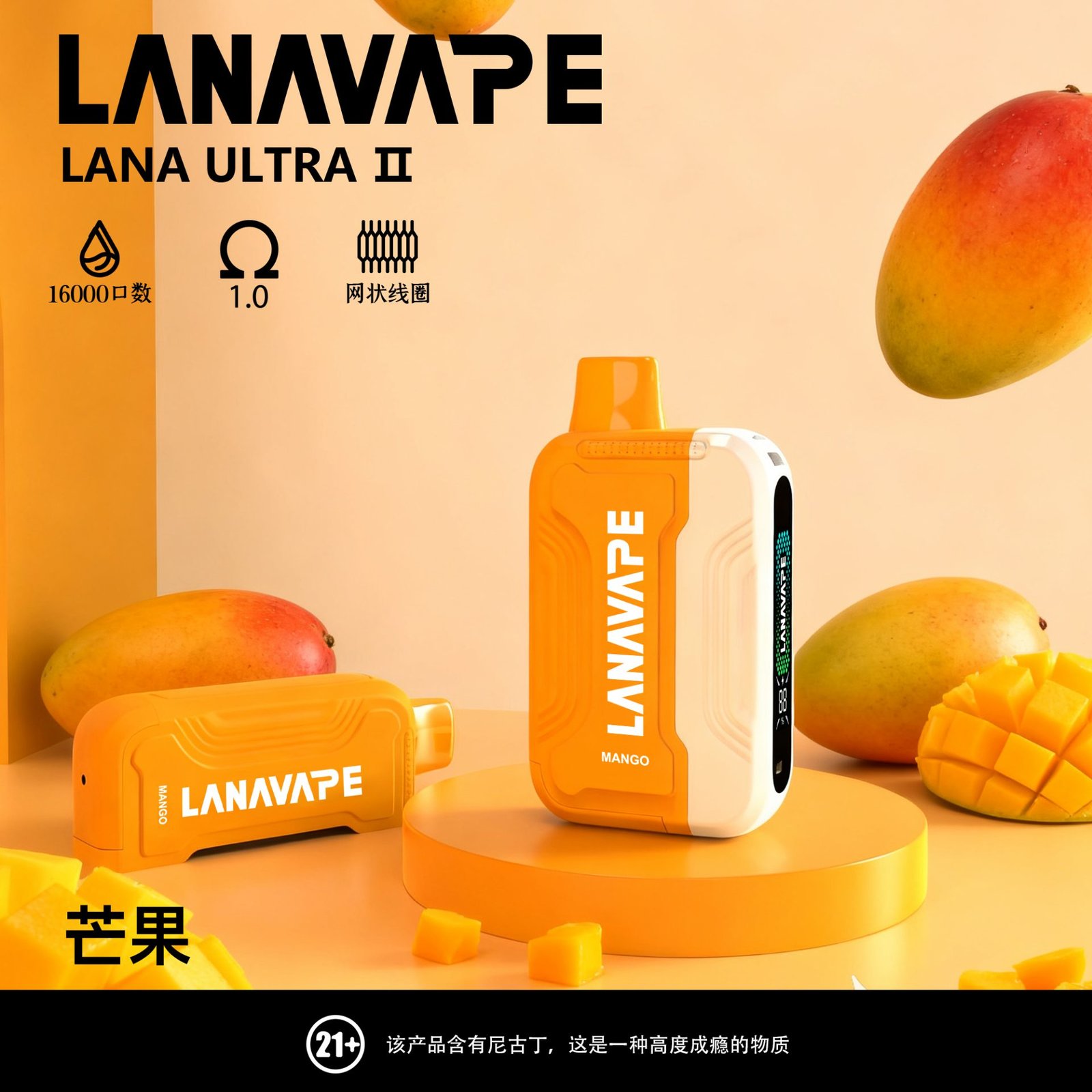 LANA16000-芒果 LANA16000-芒果