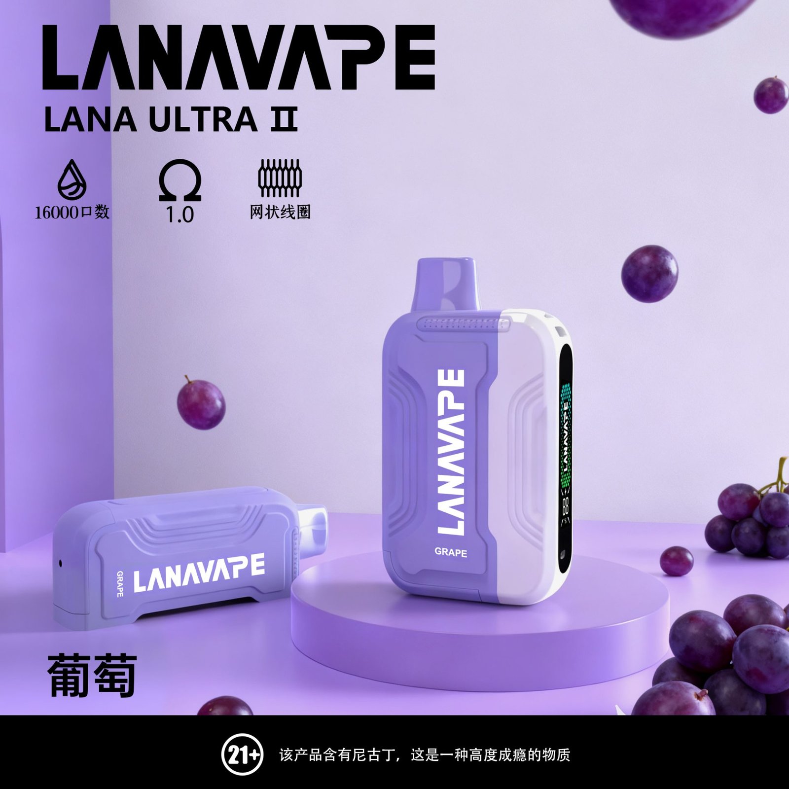 LANA16000-葡萄 LANA16000-葡萄