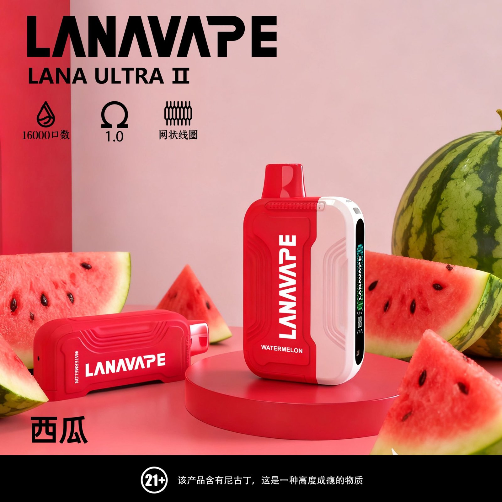LANA16000-西瓜 LANA16000-西瓜