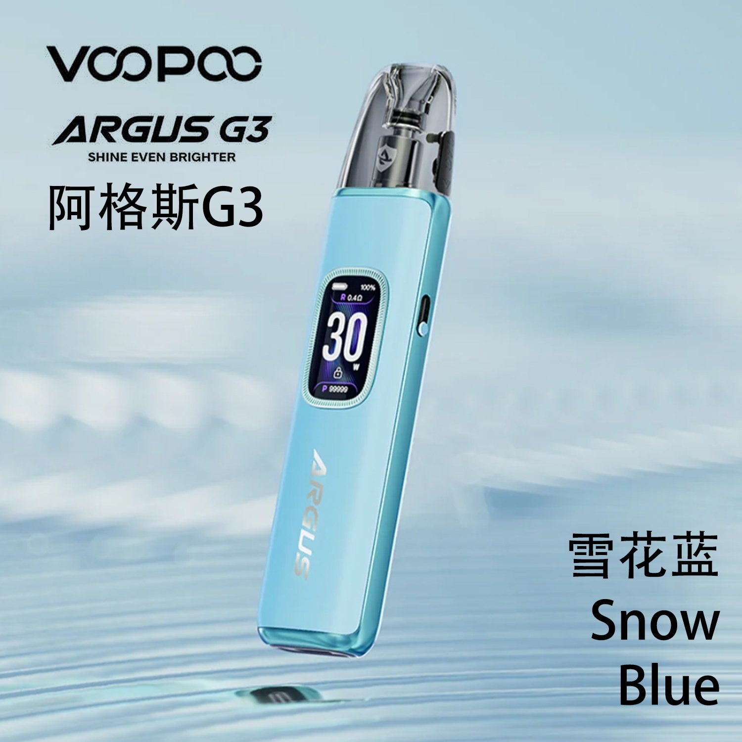 voopoo阿格斯G3主機雪花蓝 voopoo阿格斯G3主機雪花蓝